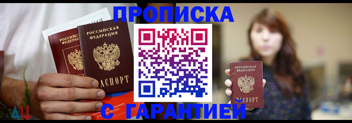 временная регистрация гарантия в Заринске