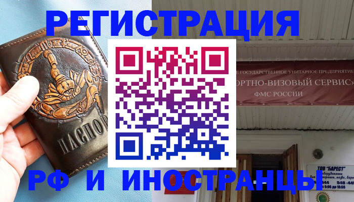 прописка поиск в Заринске